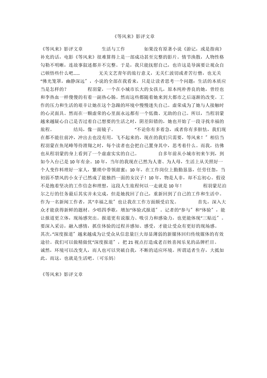 《等风来》影评文章_第1页