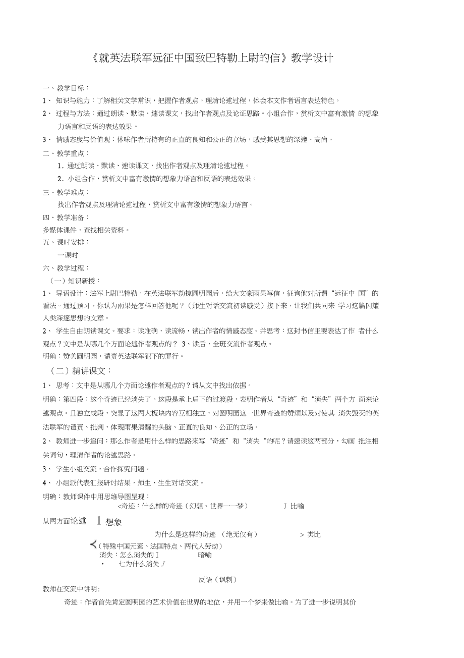 新九年级语文上册《二单元阅读7就英法联军远征中国致巴特勒上尉的信》优质课教案4_第1页