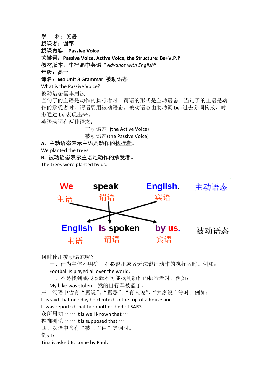英语雅礼中学谢军微课_第1页