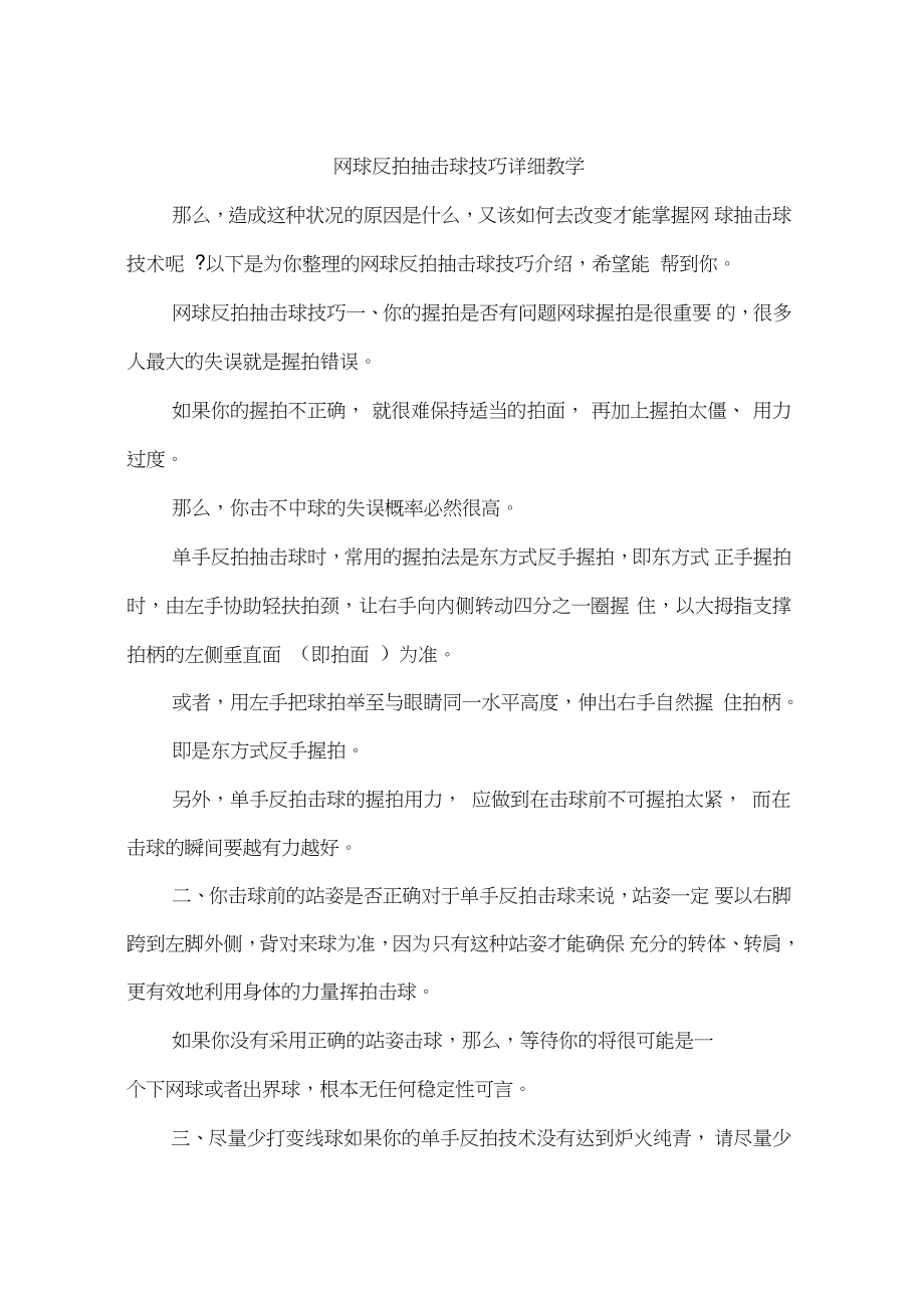 网球反拍抽击球技巧详细教学_第1页