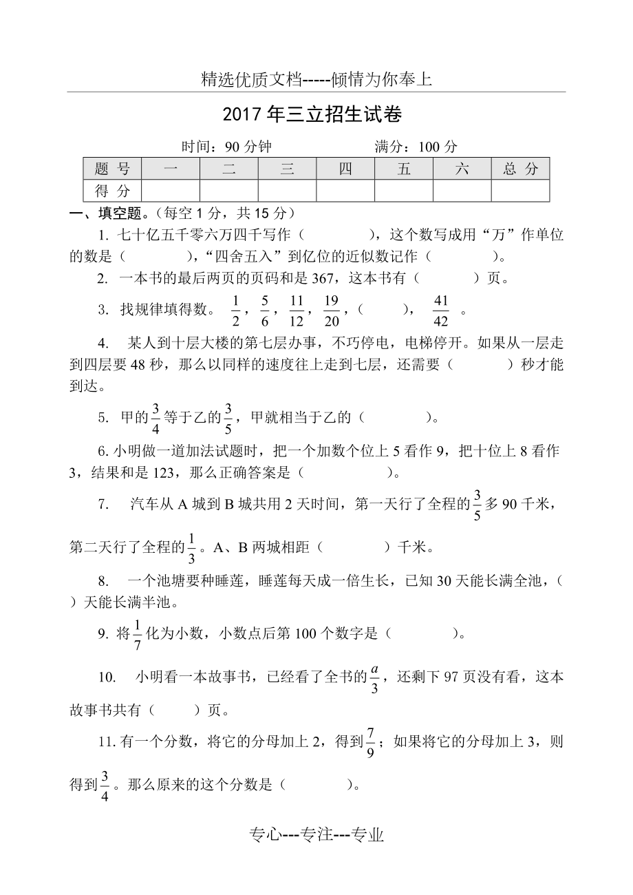 2017苏教版六年级数学毕业考试卷(共6页)_第1页