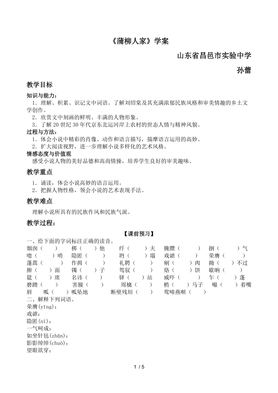 （参考）《蒲柳人家》学案孙蕾_第1页