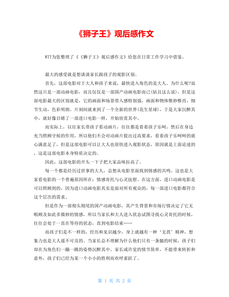《狮子王》观后感作文_第1页