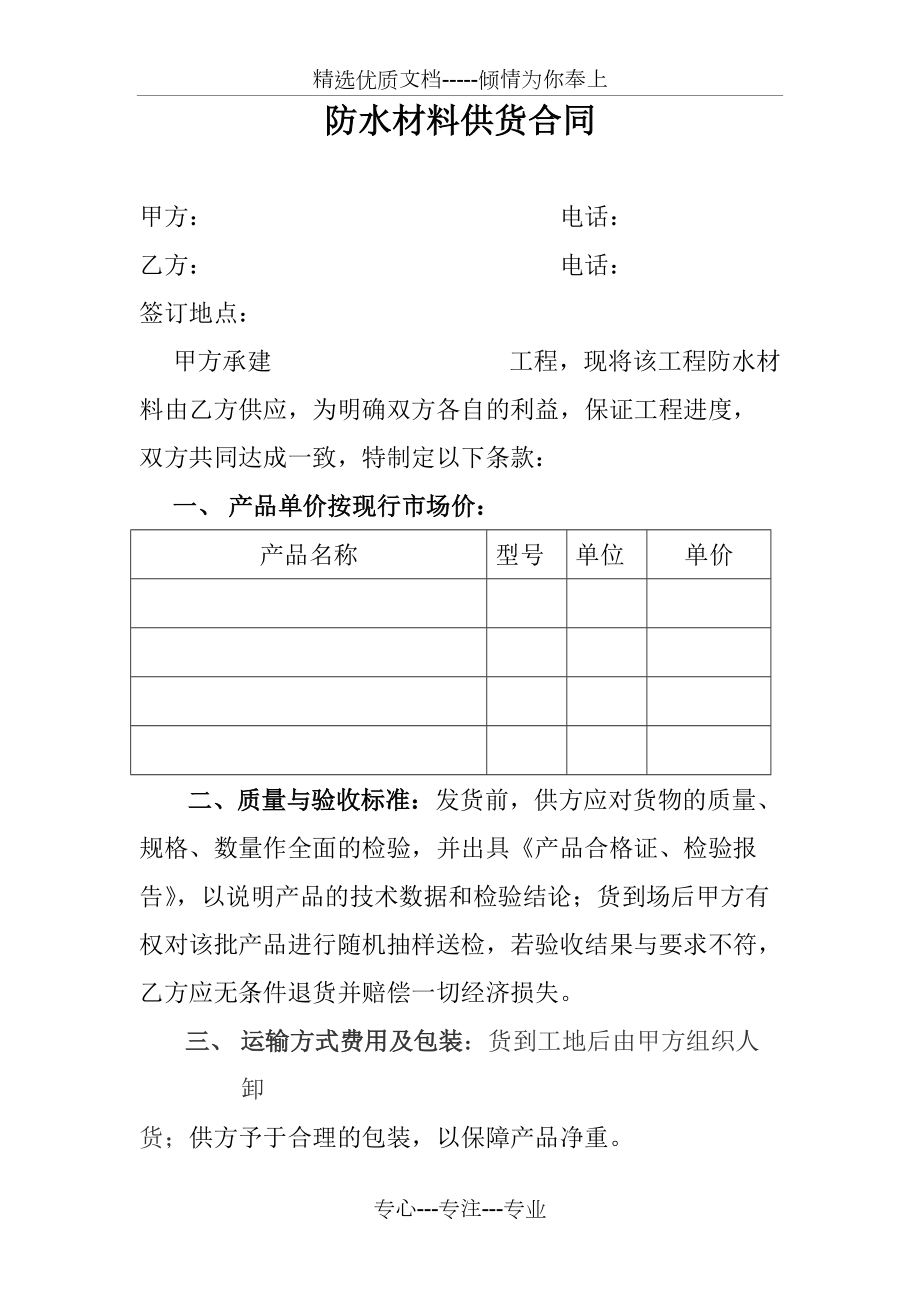 防水材料供货合同(共3页)_第1页