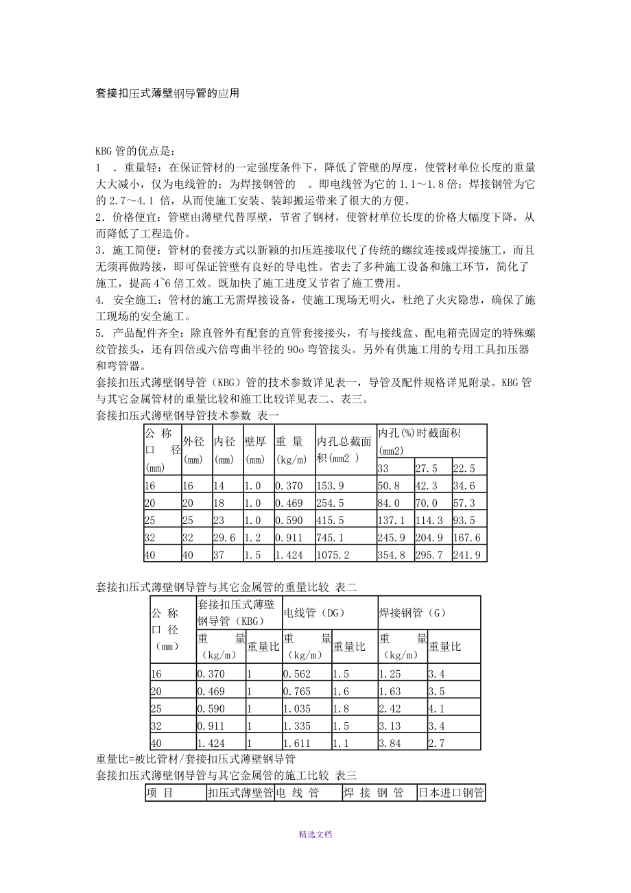 KBG管材国标规范标准_第1页