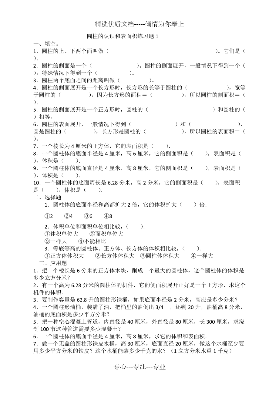 圆柱的认识和表面积练习题(共2页)_第1页
