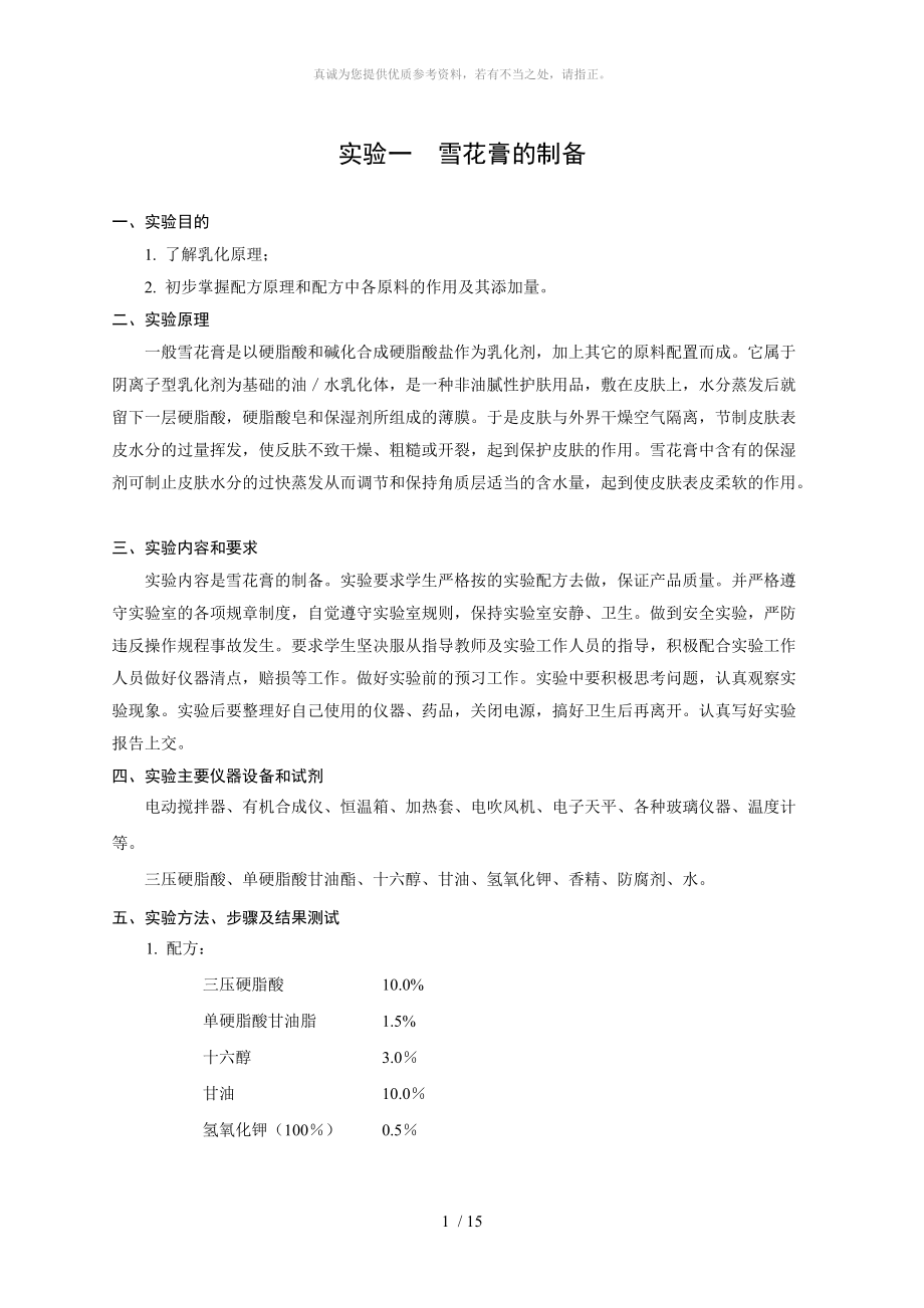 精细化工实验_第1页
