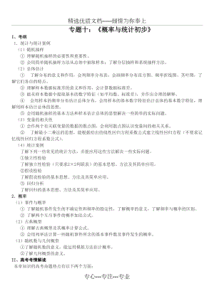 高考《概率與統(tǒng)計(jì)初步》知識(shí)點(diǎn)和高考題、配套練習(xí)題(很全面)(共23頁)