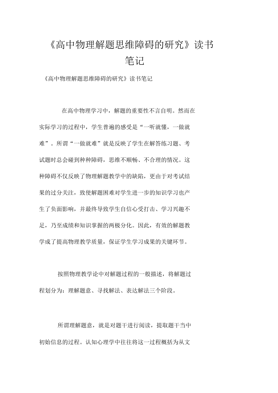 《高中物理解题思维障碍的研究》读书笔记_第1页