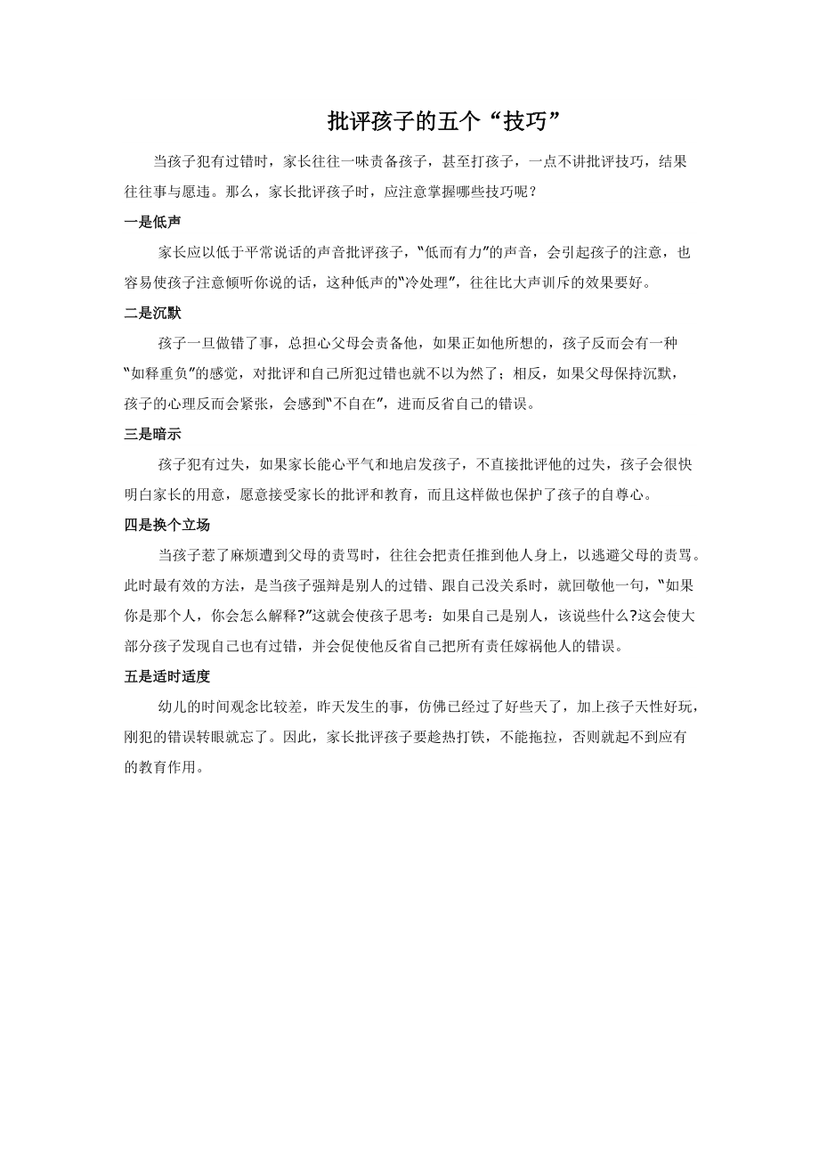 批评孩子的五个技巧_第1页