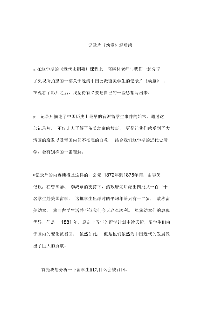 《留美幼童》纪录片观后感_第1页