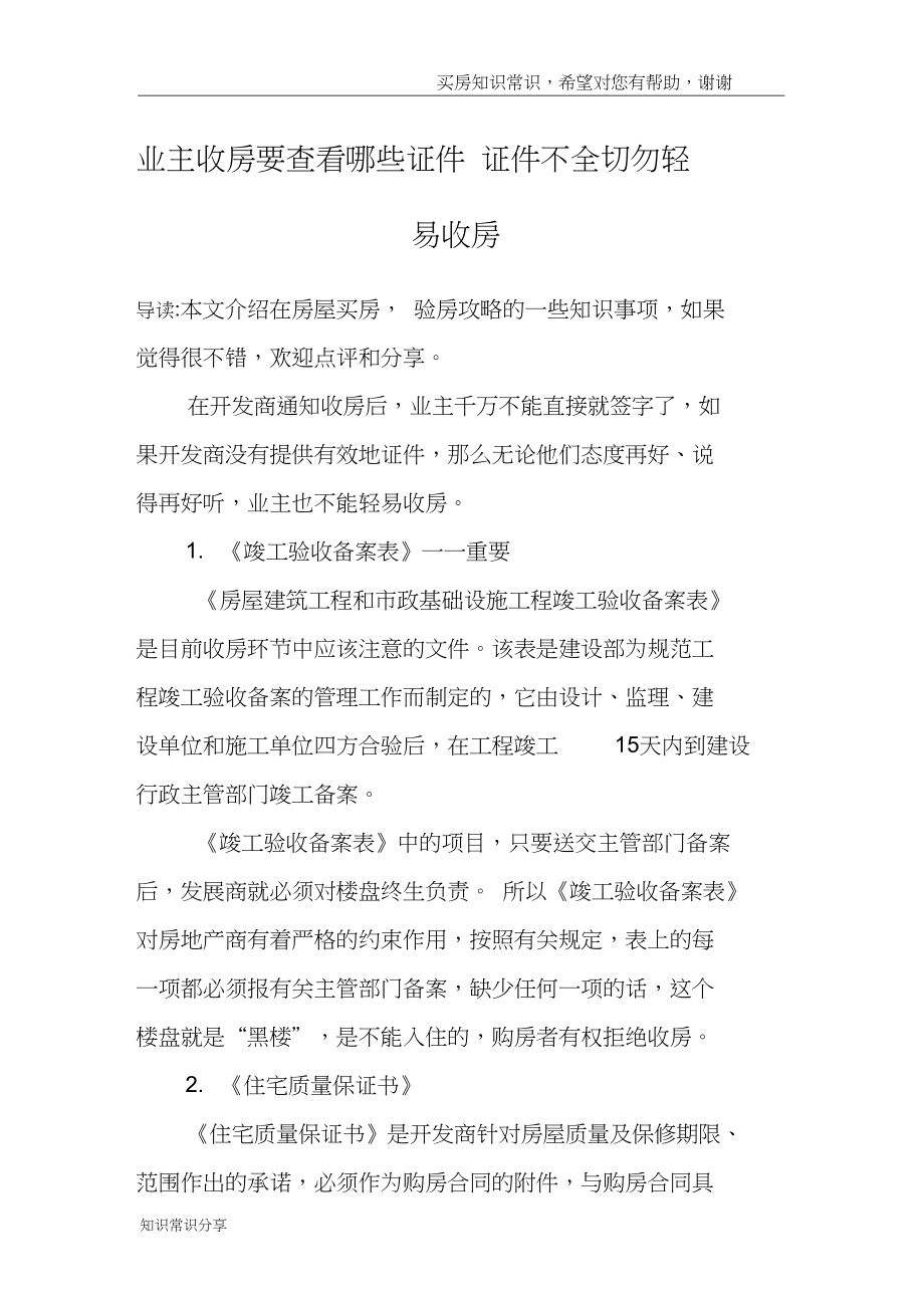 业主收房要查看哪些证件证件不全切勿轻易收房_第1页