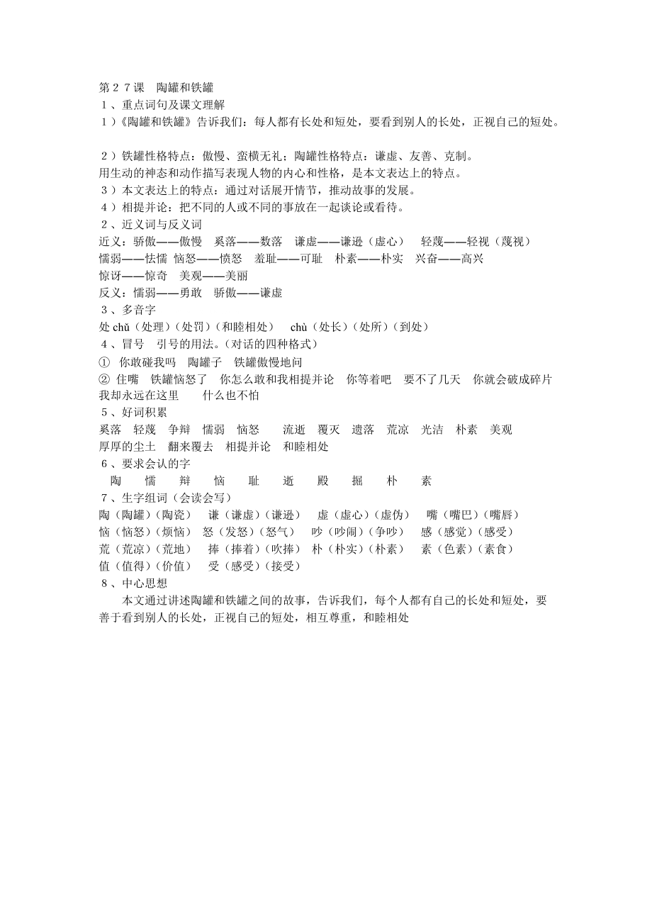 第２７课陶罐和铁罐_第1页