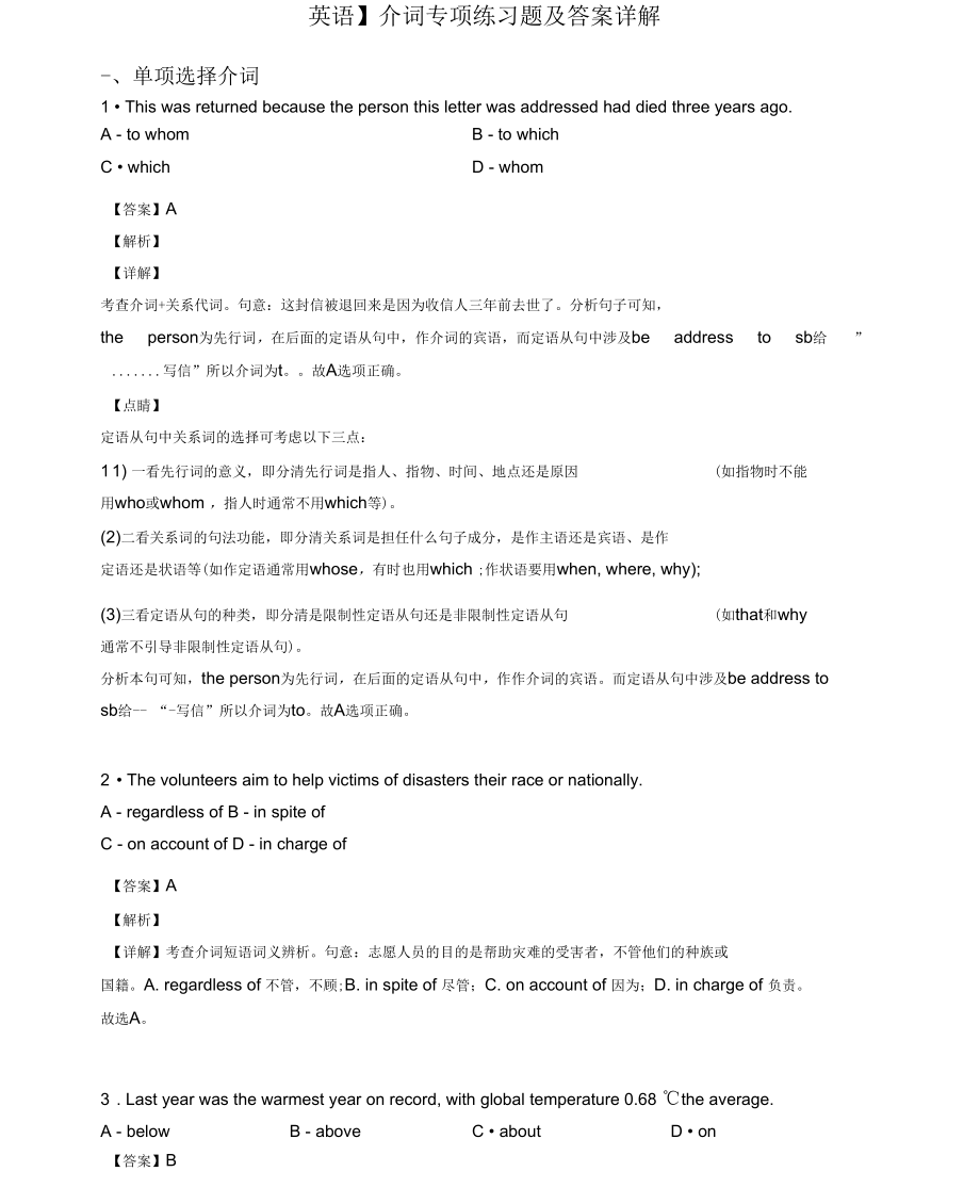 【英语】介词专项练习题及答案详解_第1页