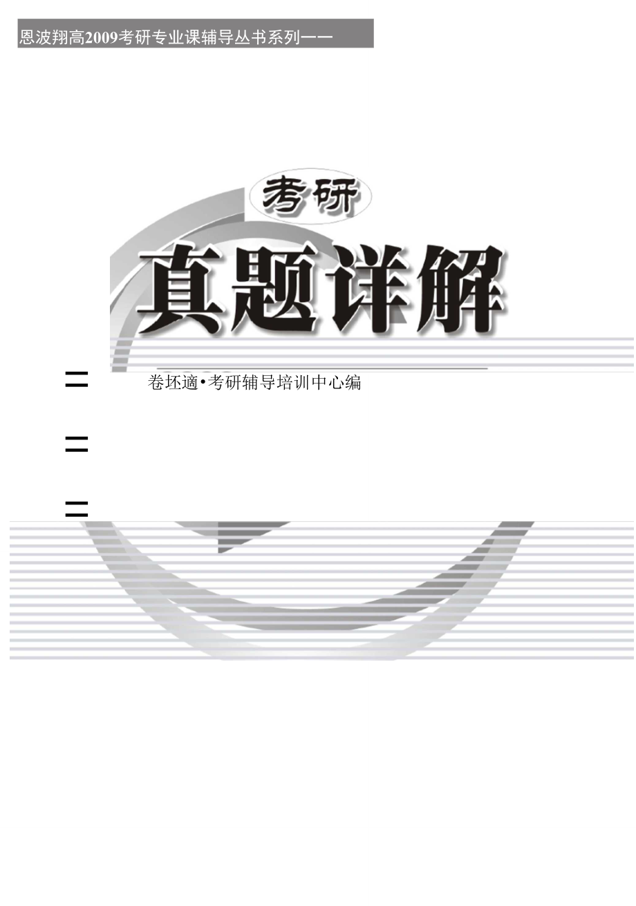 836材料科学基础(05)-1_第1页