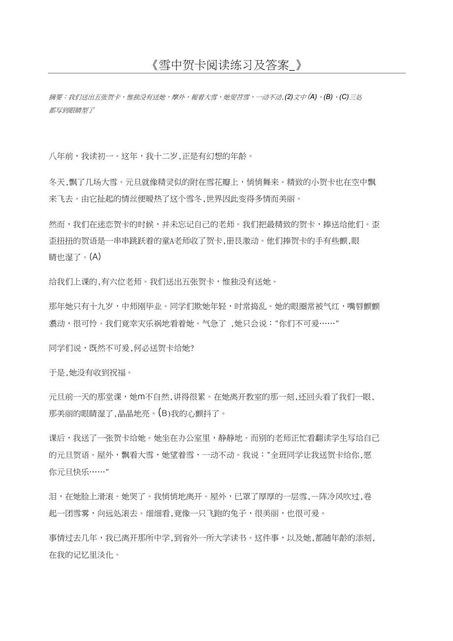 雪中贺卡阅读练习及答案__第1页