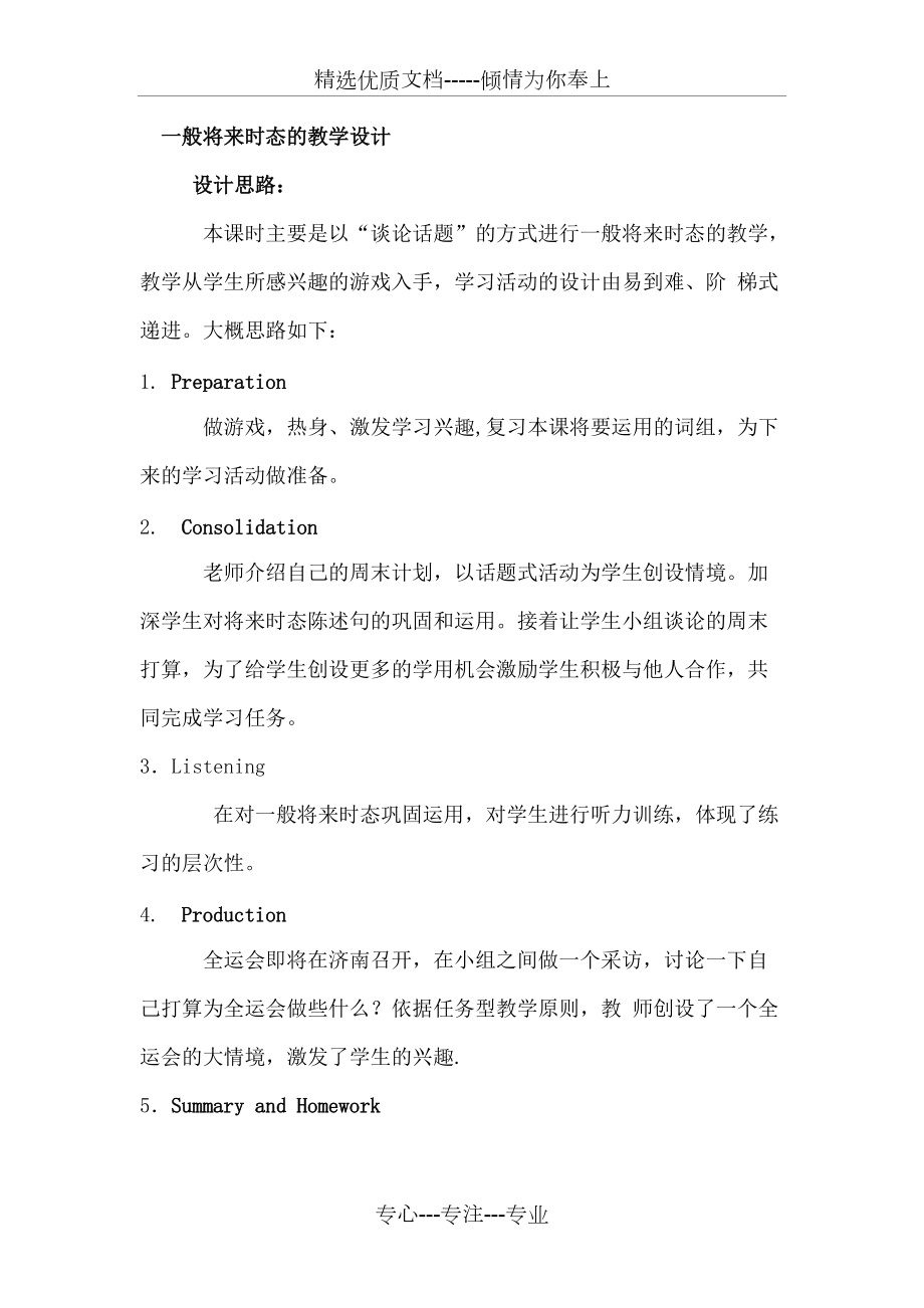 一般将来时教学设计(共5页)_第1页