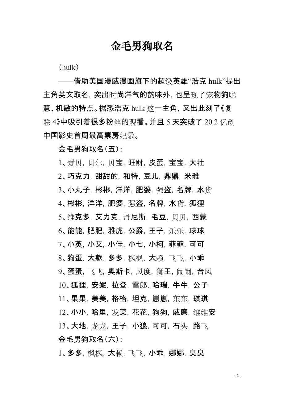 金毛男狗取名_第1页