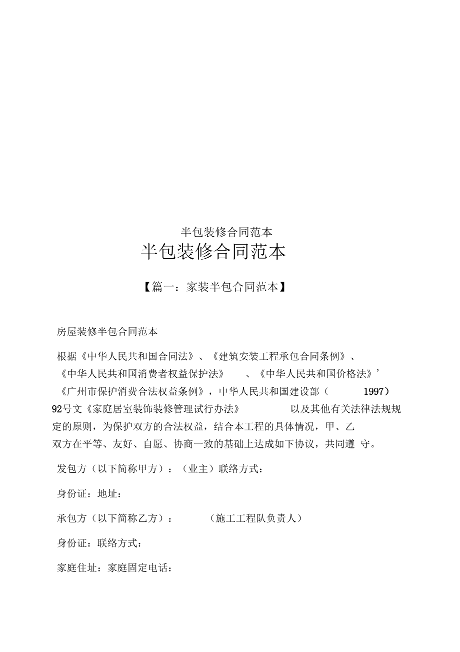 半包装修合同范本_第1页