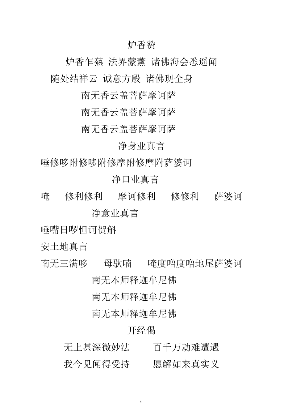 大威灯光仙人问疑经抄写模板—楷体简体_第1页