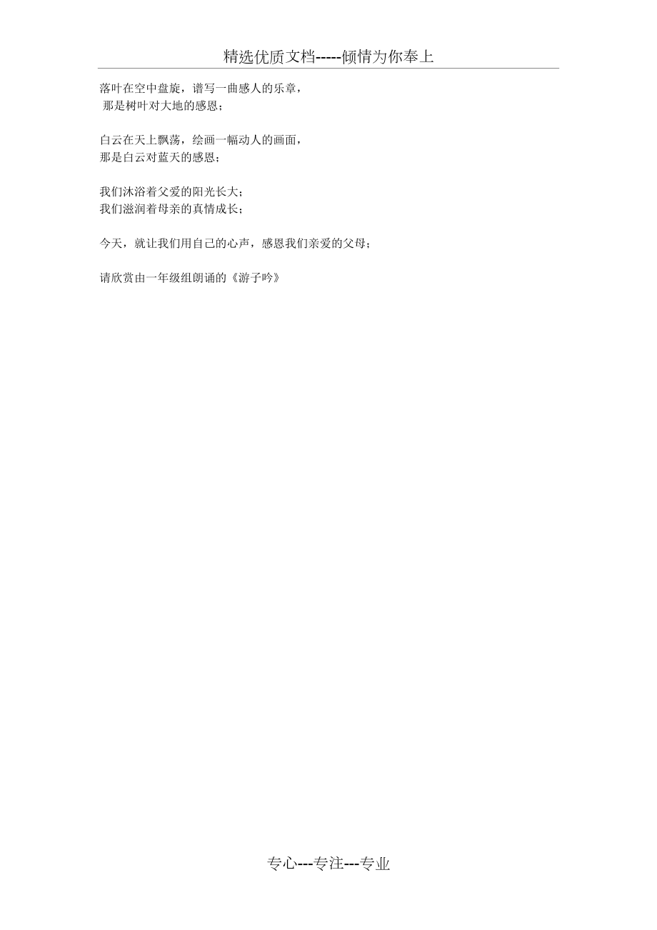 一年级组游子吟诵读串词(共1页)_第1页