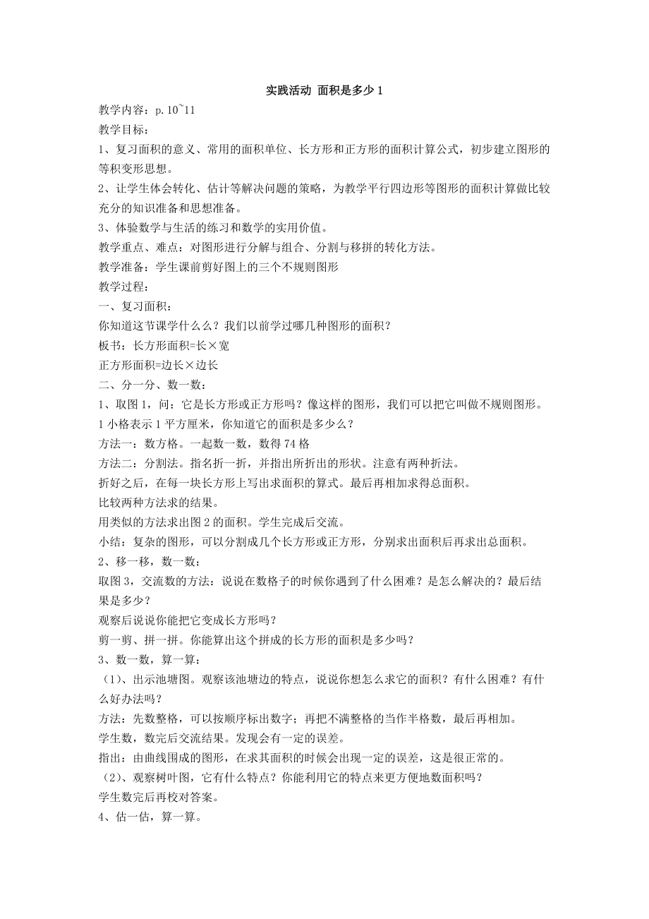 实践活动-面积是多少_第1页