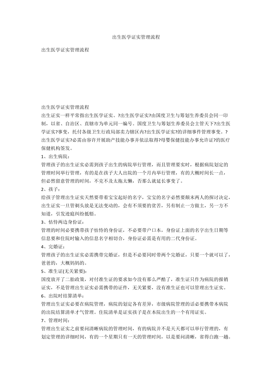 出生医学证明办理流程_第1页