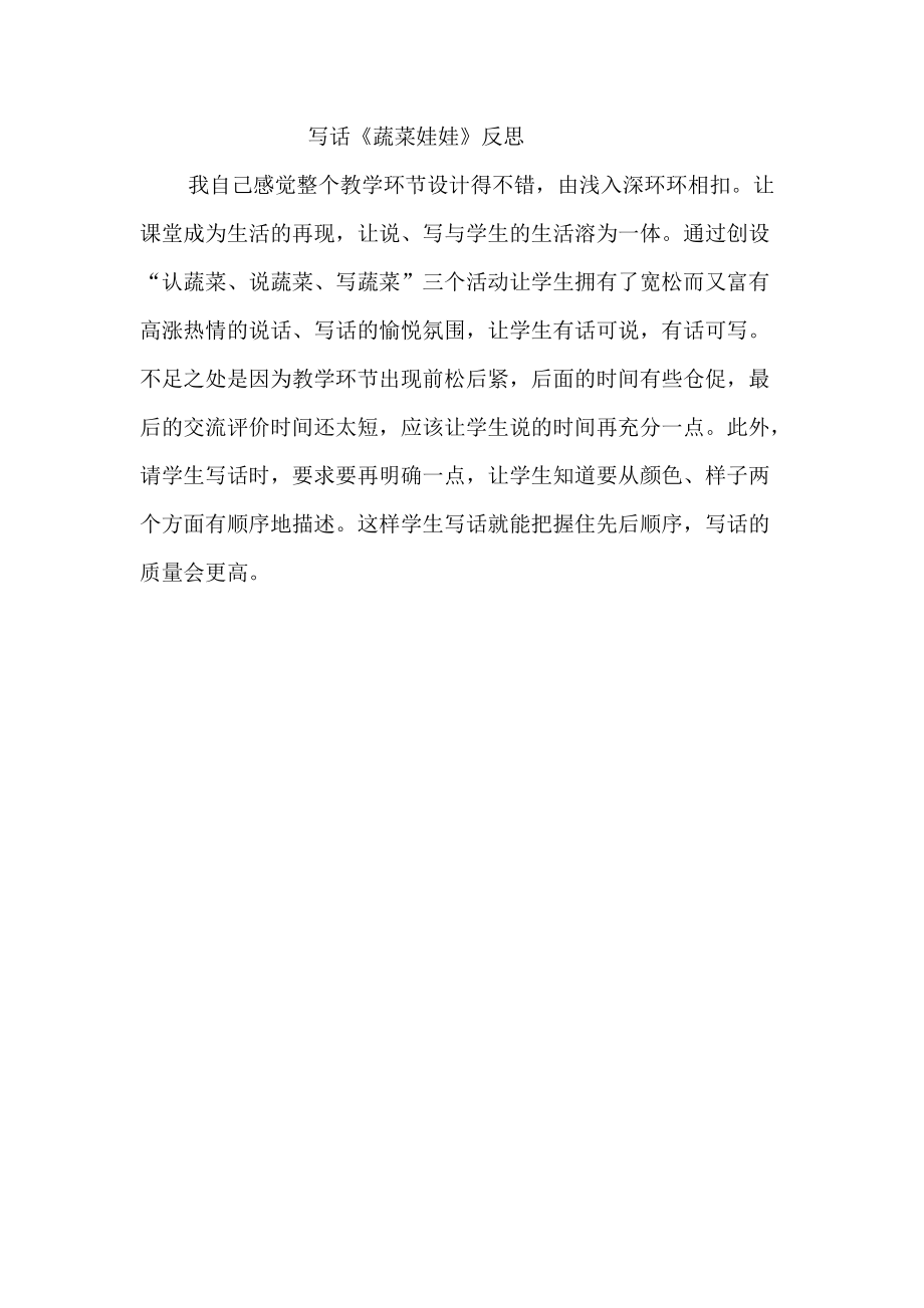 蔬菜娃娃反思_第1页