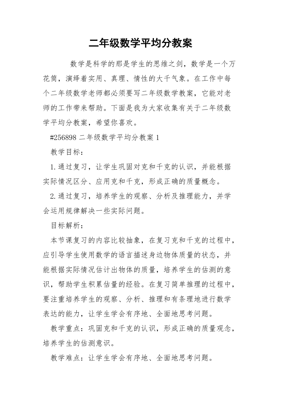 二年级数学平均分教案_第1页