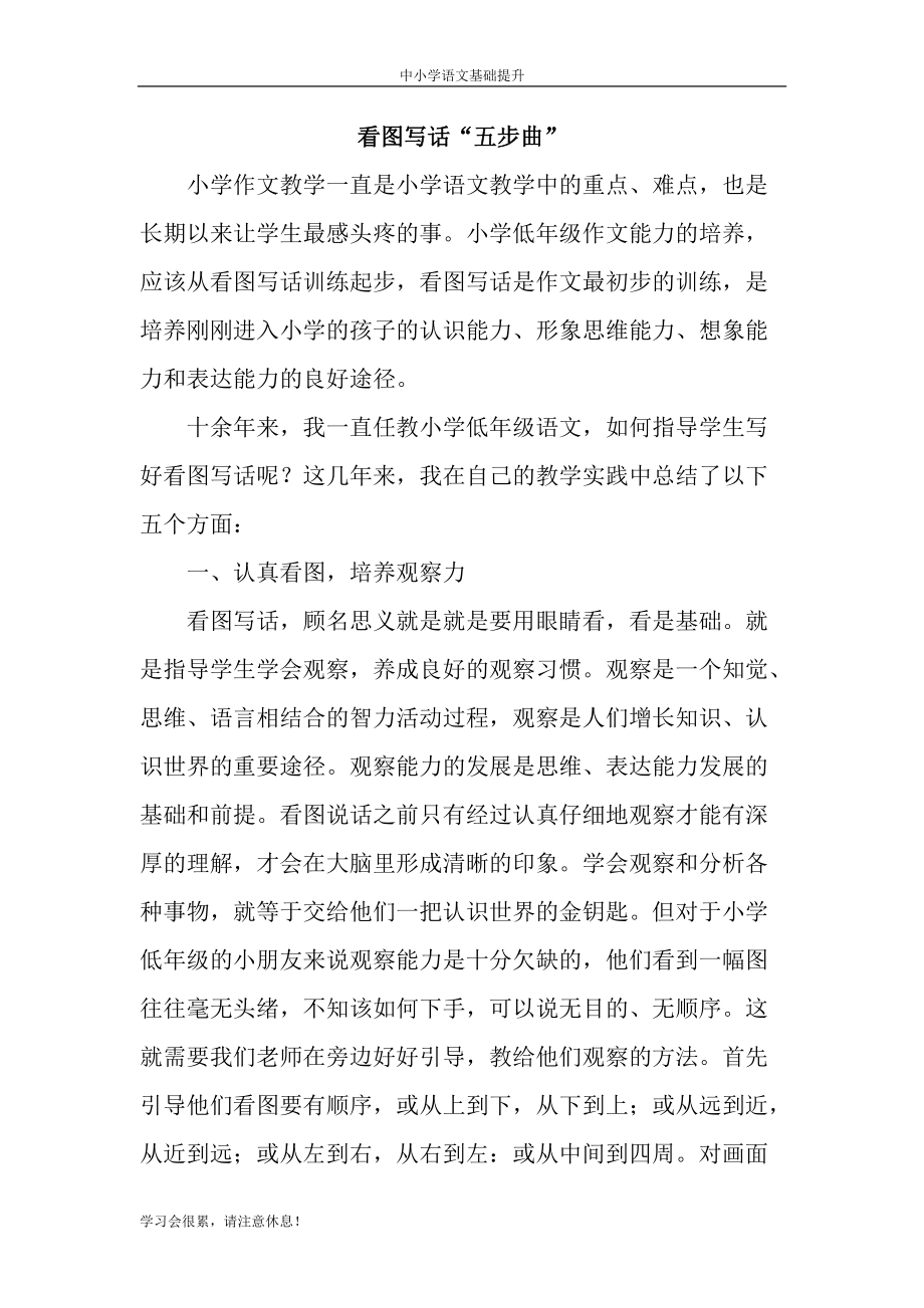 一年级语文看图写话练习题（看图说话）作文训练写作培训_第1页