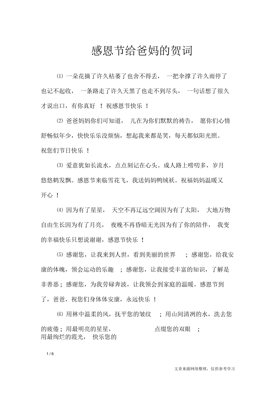 感恩节给爸妈的贺词_第1页