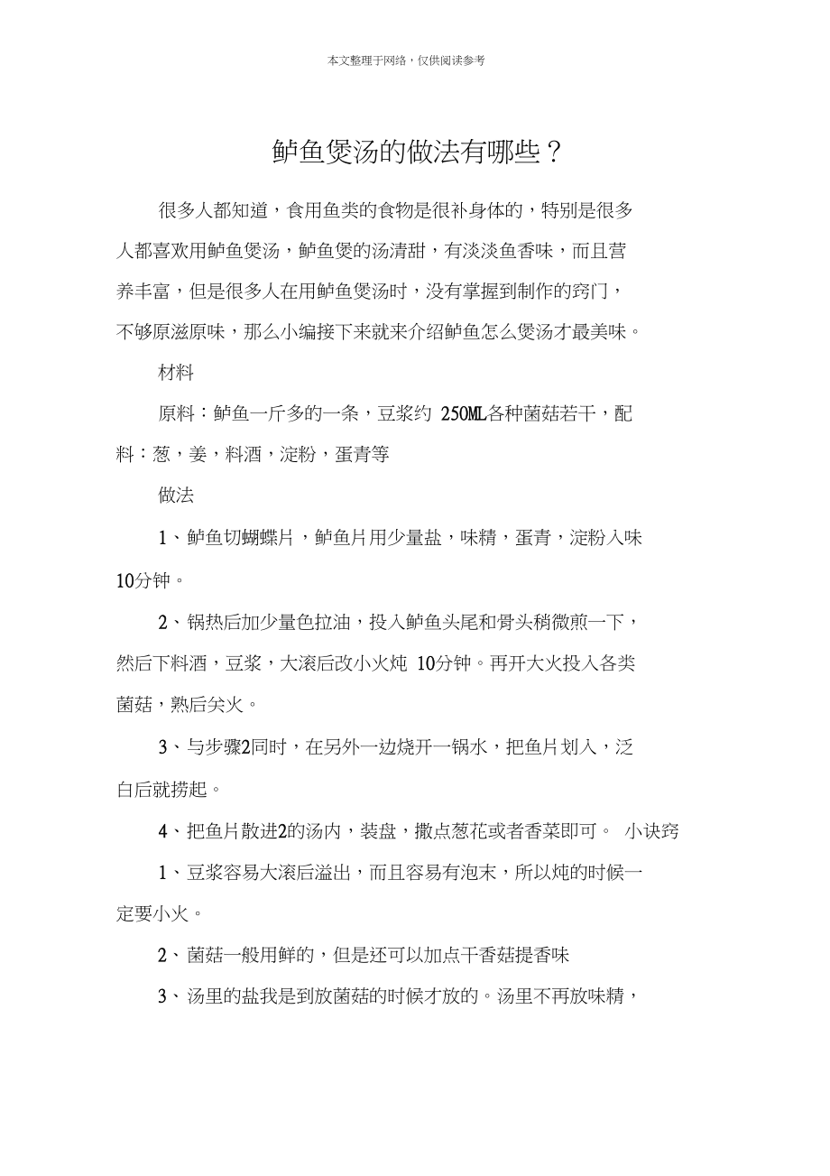 鲈鱼煲汤的做法有哪些？_第1页