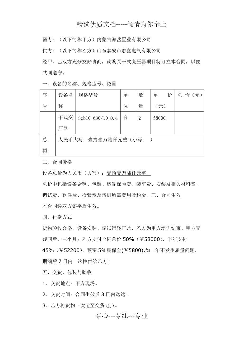 变压器采购合同(共4页)_第1页