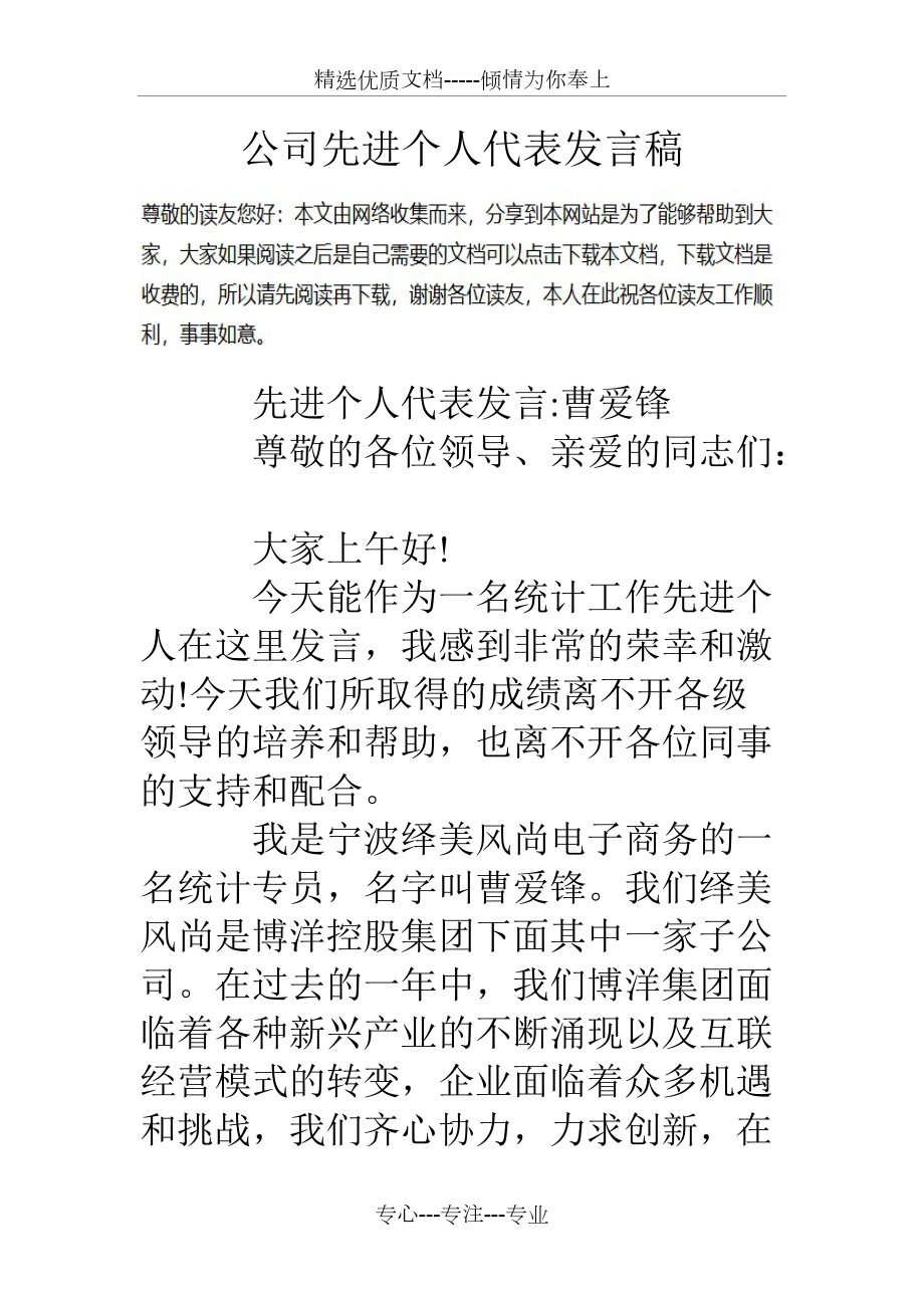 公司先进个人代表发言稿(共9页)_第1页