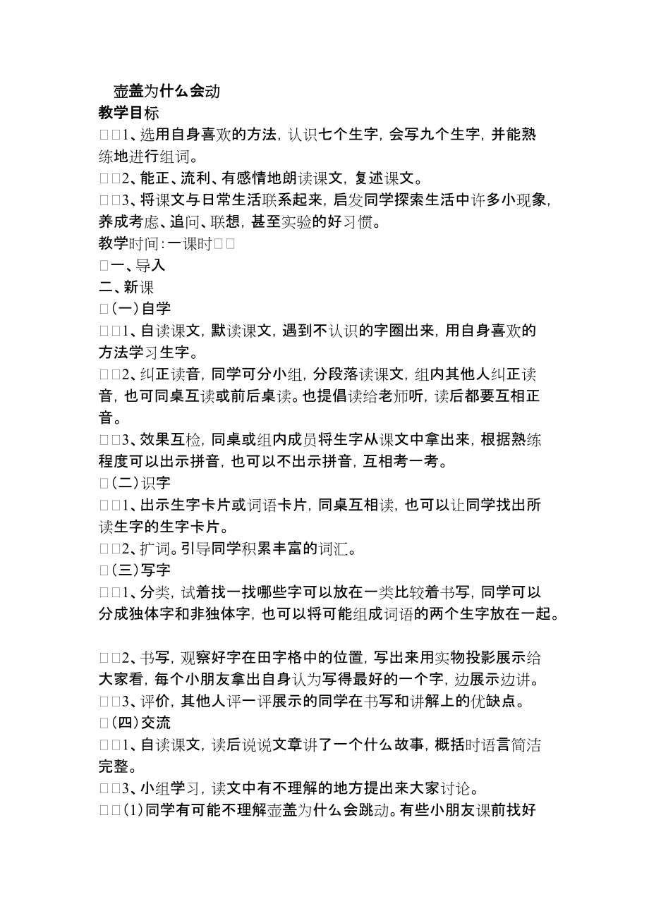 壶盖儿为什么会动_第1页
