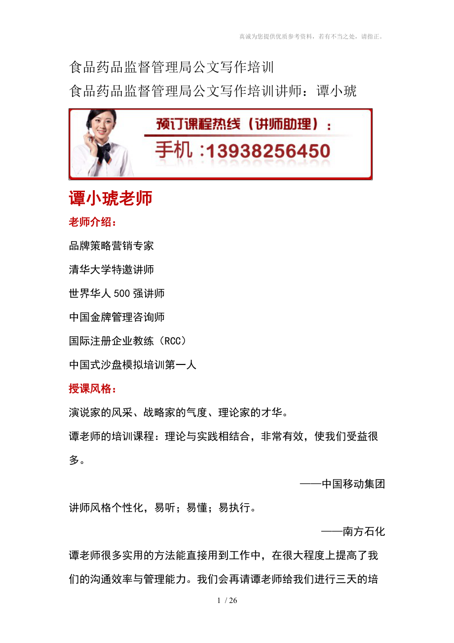 食品药品监督管理局公文写作培训分享_第1页