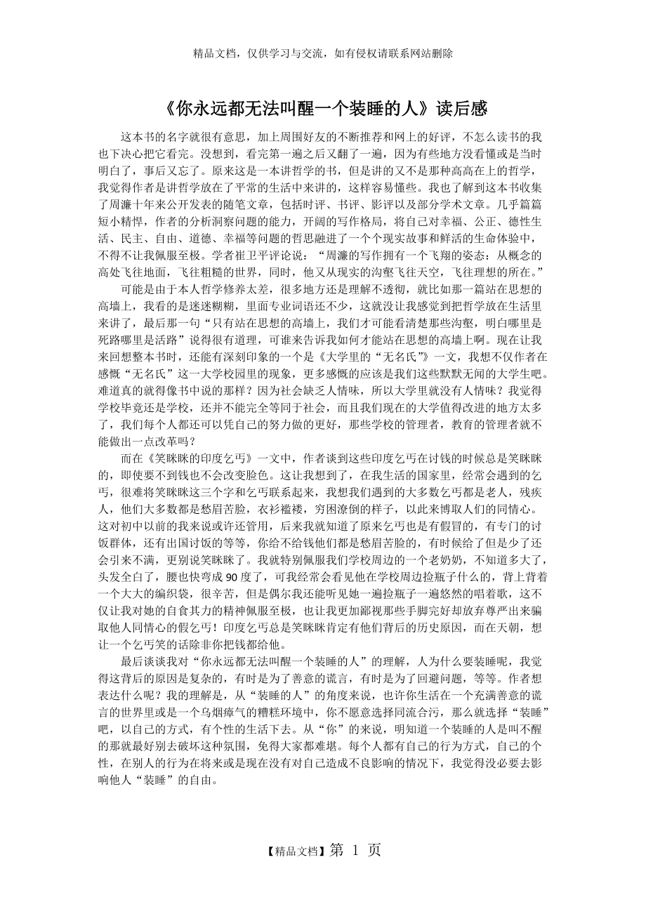 《你永远都无法叫醒一个装睡的人》读后感_第1页
