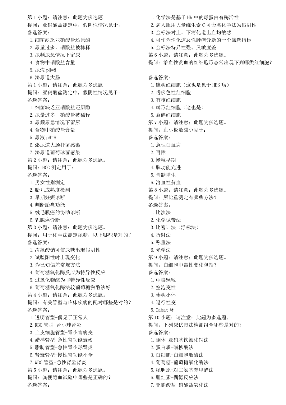 医学检验副高考试临床基础检验技术历年真题_第1页