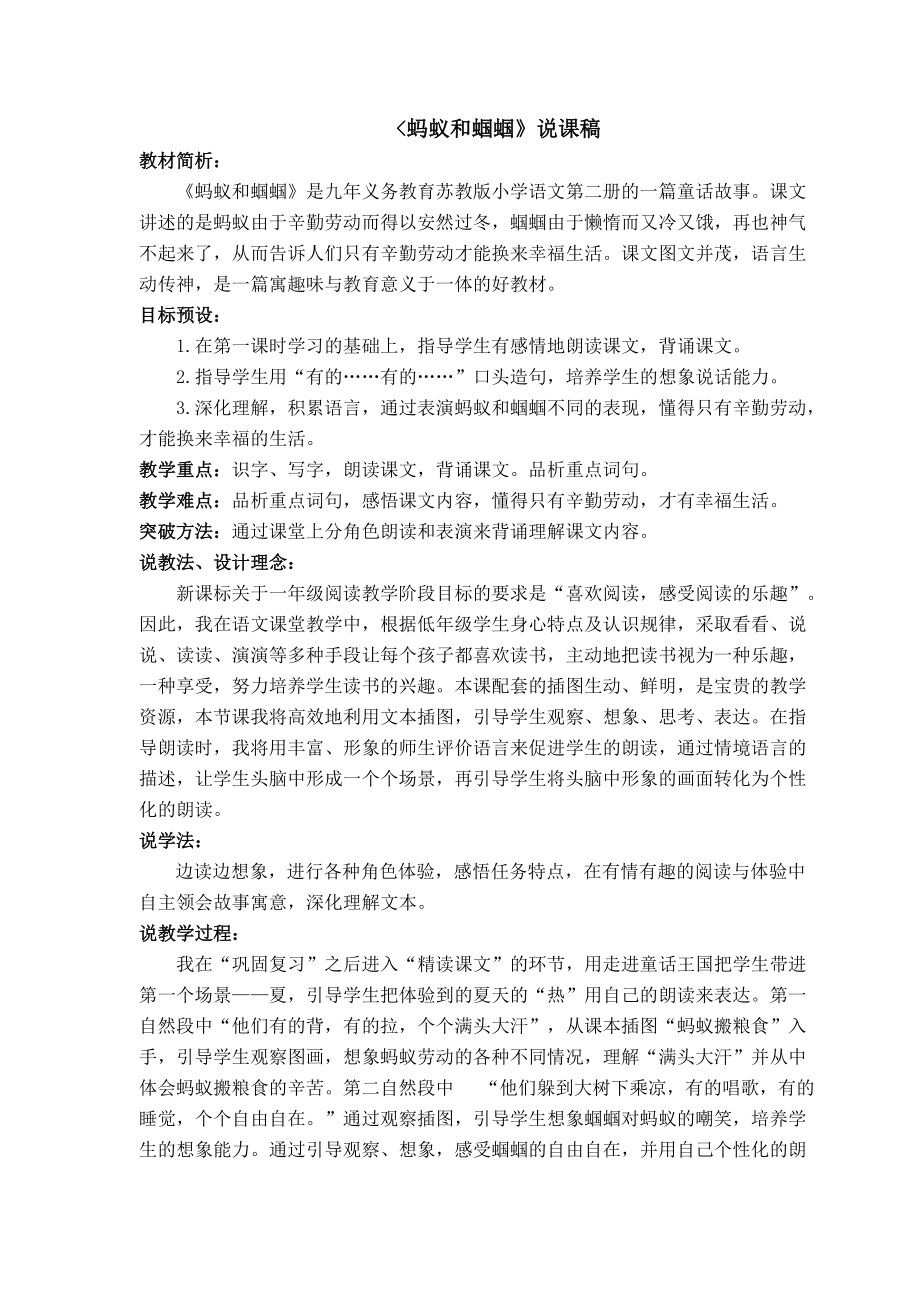《蚂蚁和蝈蝈》说课稿_第1页