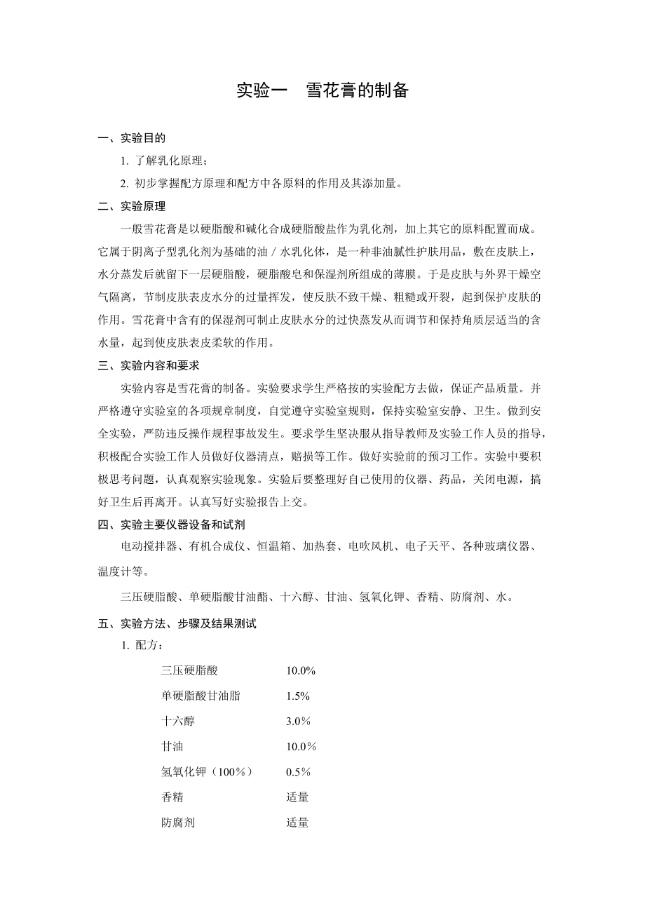 精细化工实验_第1页