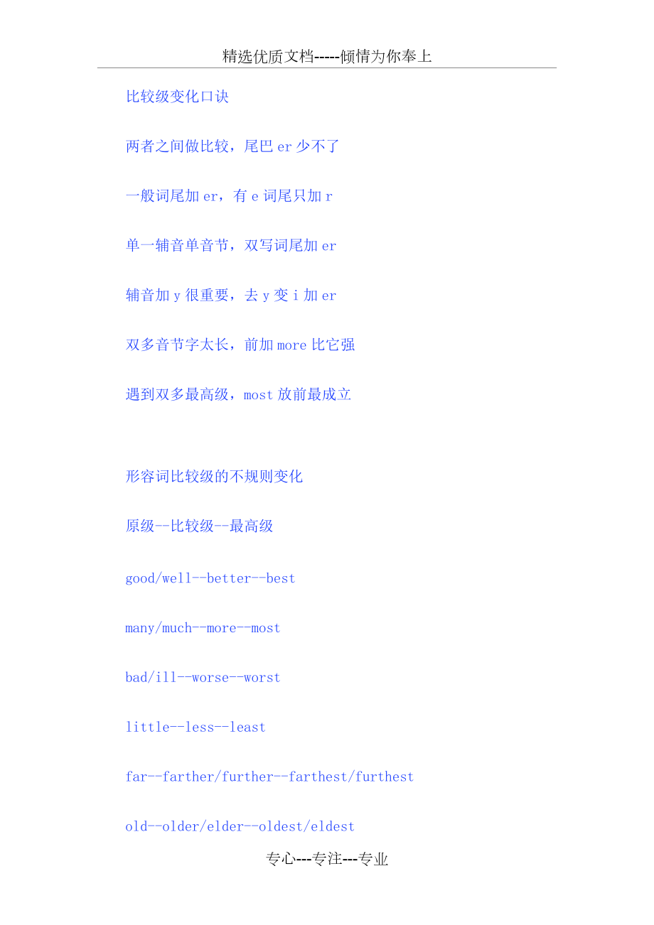 比较级变化口诀(共2页)_第1页