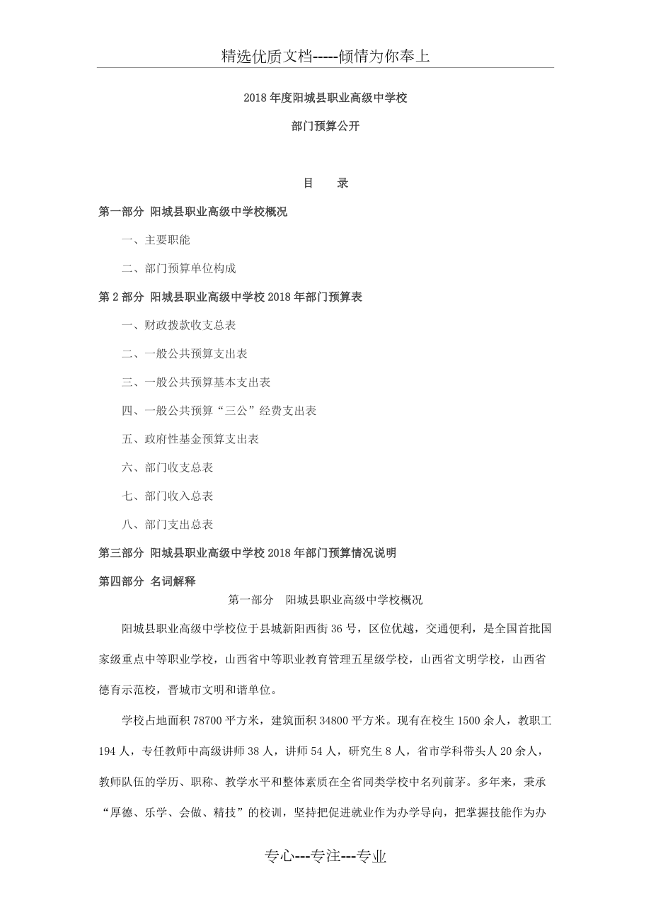 2018年度阳城县职业高级中学校(共19页)_第1页