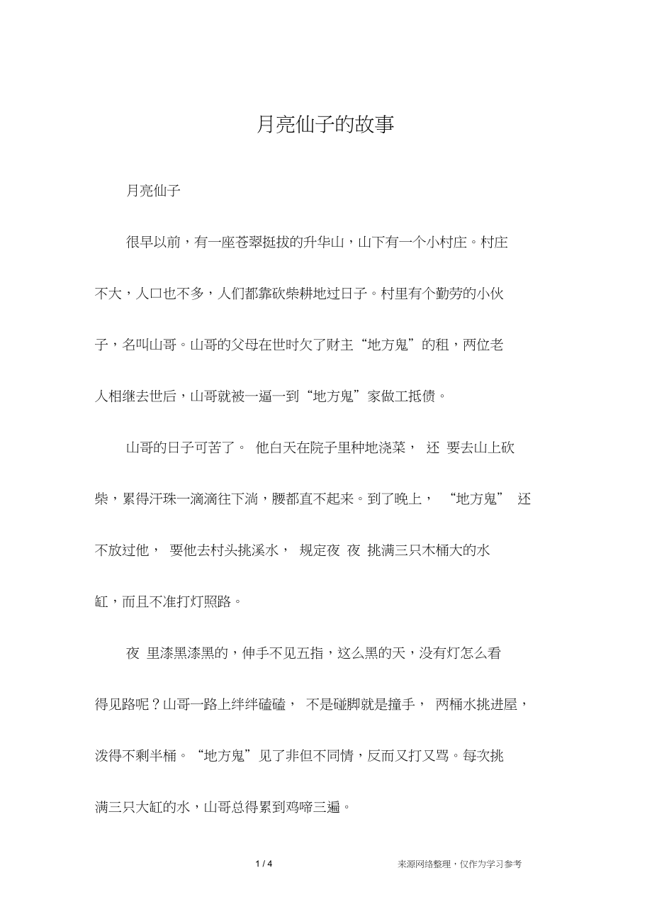 月亮仙子的故事_第1页