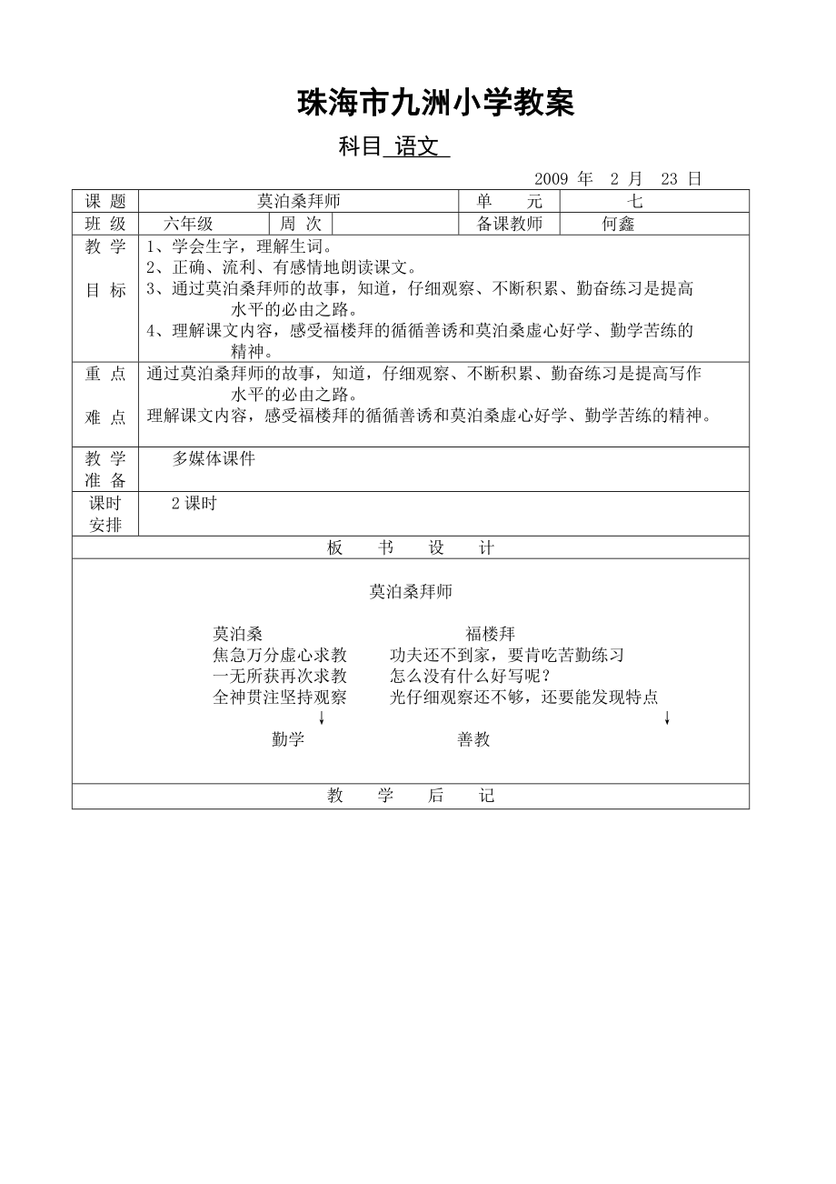 苏教版小学语文第七册第七单元_第1页