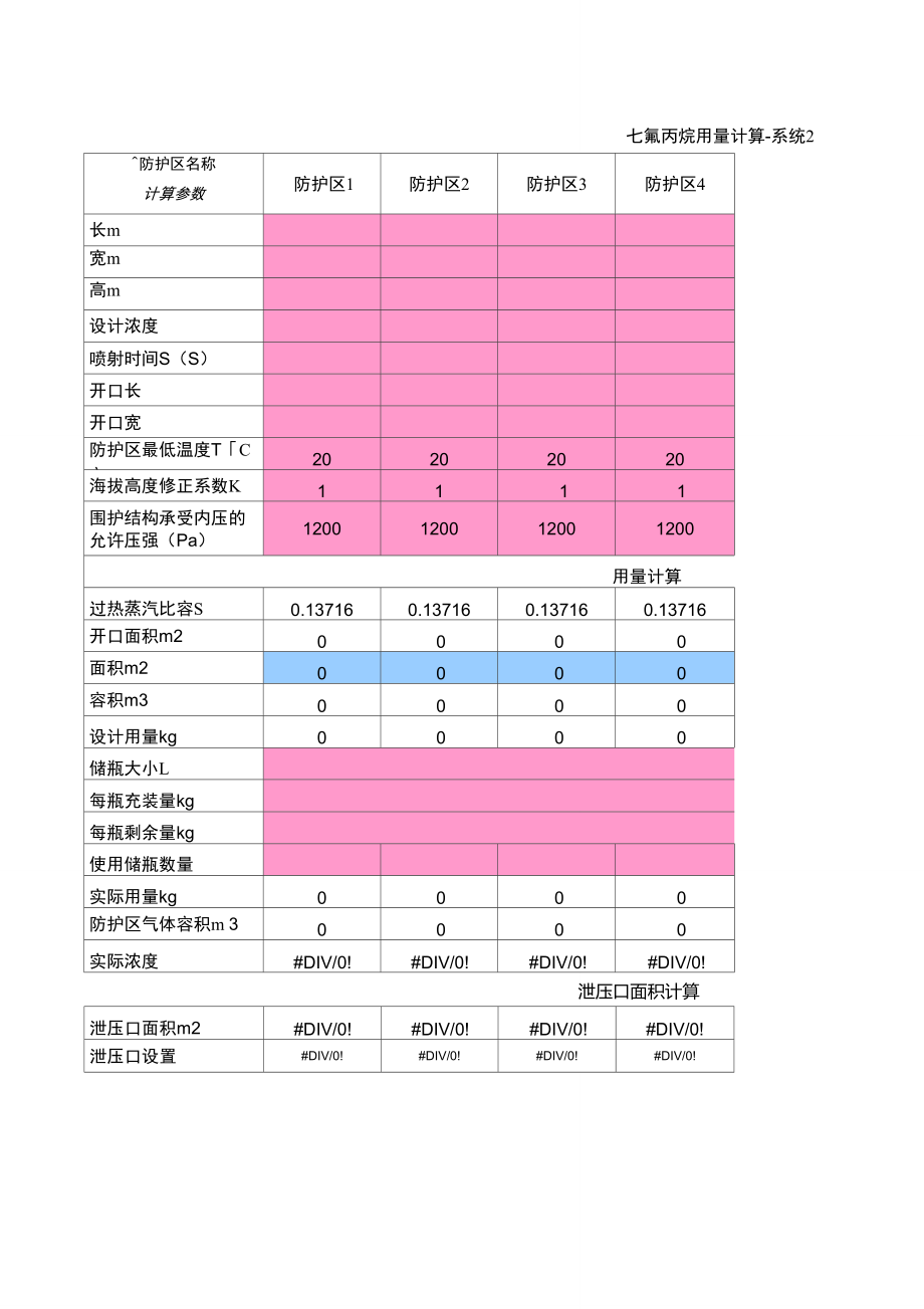 七氟丙烷用量计算_第1页