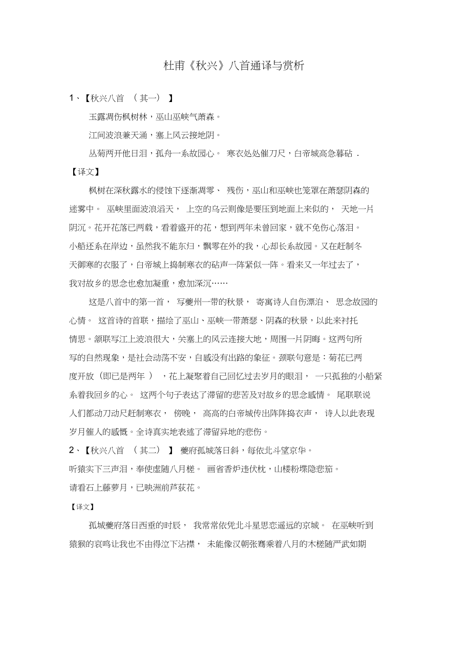 杜甫《秋兴》全八首通译与赏析_第1页