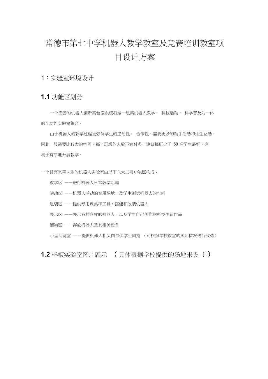未来伙伴方案_第1页
