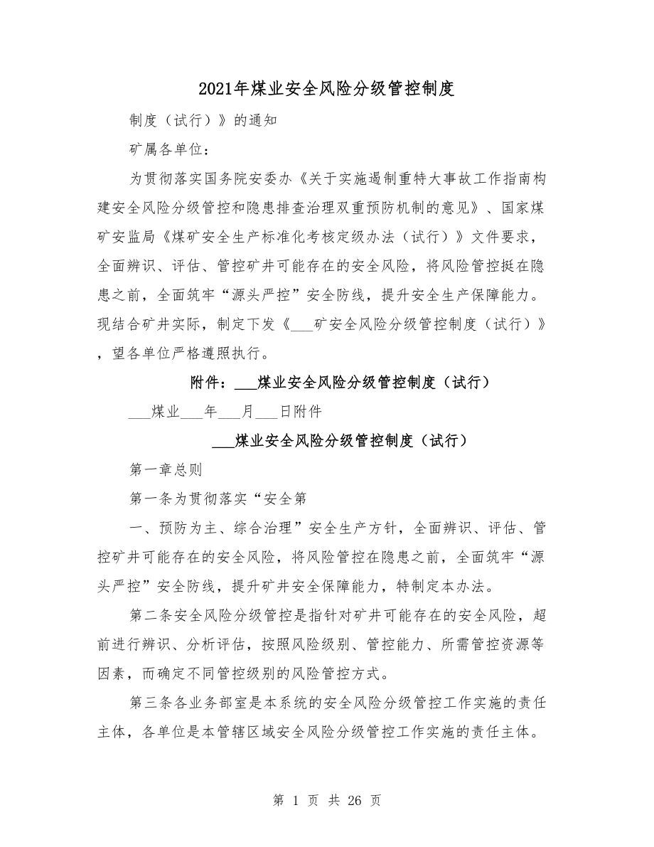 2021年煤业安全风险分级管控制度_第1页