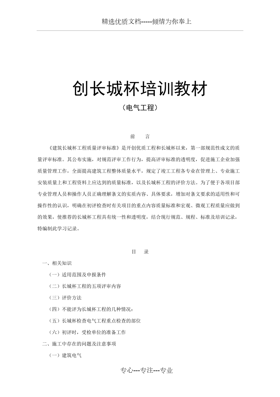 创长城杯培训教材(电气工程)(共22页)_第1页