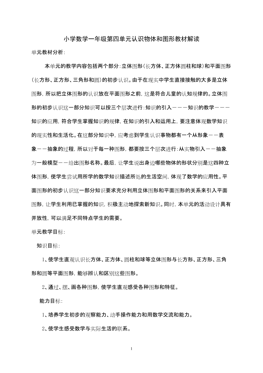 一年级数学教材解读_第1页